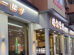 -格尔曼德(柳河路店)