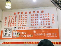 -敖家巷喻氏羊肉汤