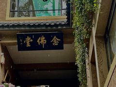 -寂照庵