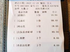 账单-马旺子·川小馆