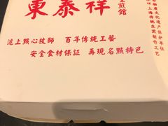 -东泰祥生煎馆(陕西南路店)