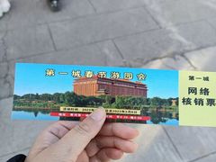 -大明幻境第一城