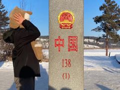 -北极村旅游风景区