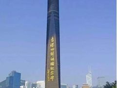 -香港回归祖国纪念碑