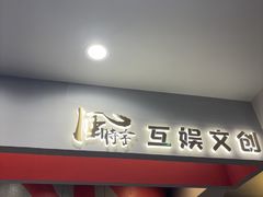 -白梧桐·团建聚会·百人轰趴馆(留仙洞店)
