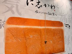 -银座仁志川·生吐司专门店(香港广场店)