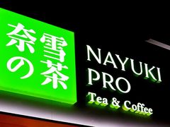 门面-奈雪的茶(赛格店)