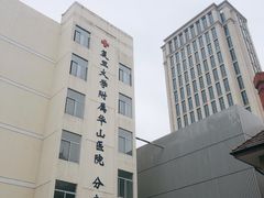 -复旦大学附属华山医院(江苏路分部)