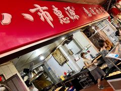 门面-惠源面包店(开禾路店)