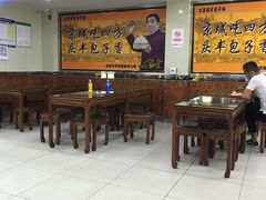 大堂-庆丰包子铺(田村店)