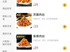 -大鸭梨烤鸭(枣园店)