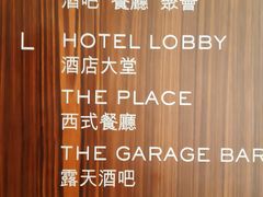 -The Place 自助餐(香港康得思酒店)