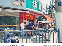 -水丰锅贴(延吉东路店)