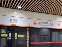 -狮子山(地铁站)