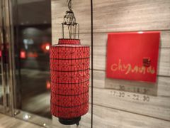 -北京王府井希尔顿酒店·秦唐中餐厅Chynna