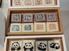-阮大兴糕团(滨江宝龙店)