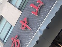 -方中山胡辣汤(正光路店)