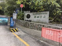 -鲁山国家森林公园