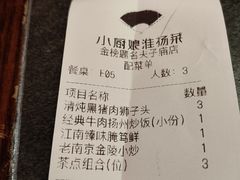 -小厨娘金榜题名(夫子庙秦淮河店)
