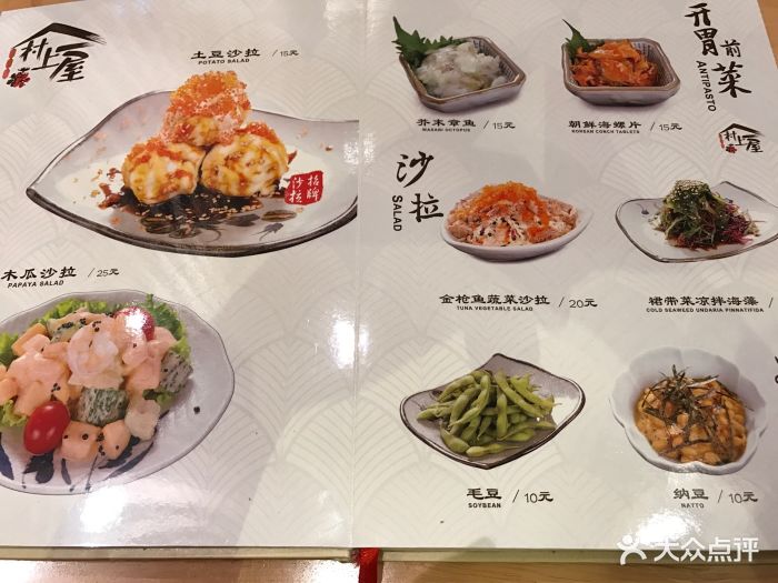 村上一屋(soho尚都店)--價目表-菜單圖片-北京美食-大眾點評網