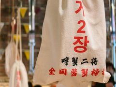 -哼蟹二将·烤肉酱蟹(合生汇店)