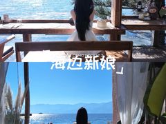 -六阅·福十 FORTEN 海景咖啡西餐厅(双廊古镇店)