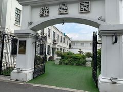 -半岛1919创意园区