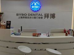 -泰康拜博口腔(世博园乐尔店)