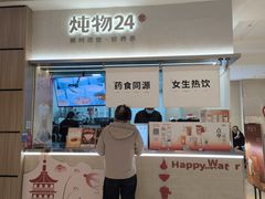 -炖物24章·顺时轻养茶(黄龙店)