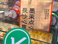 -墨茉点心局(国金街店)