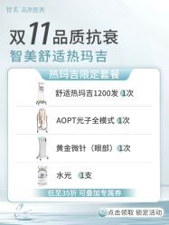 -智美品质医美