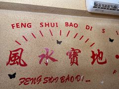 -烤五行·烧烤烤串(石佛营店)