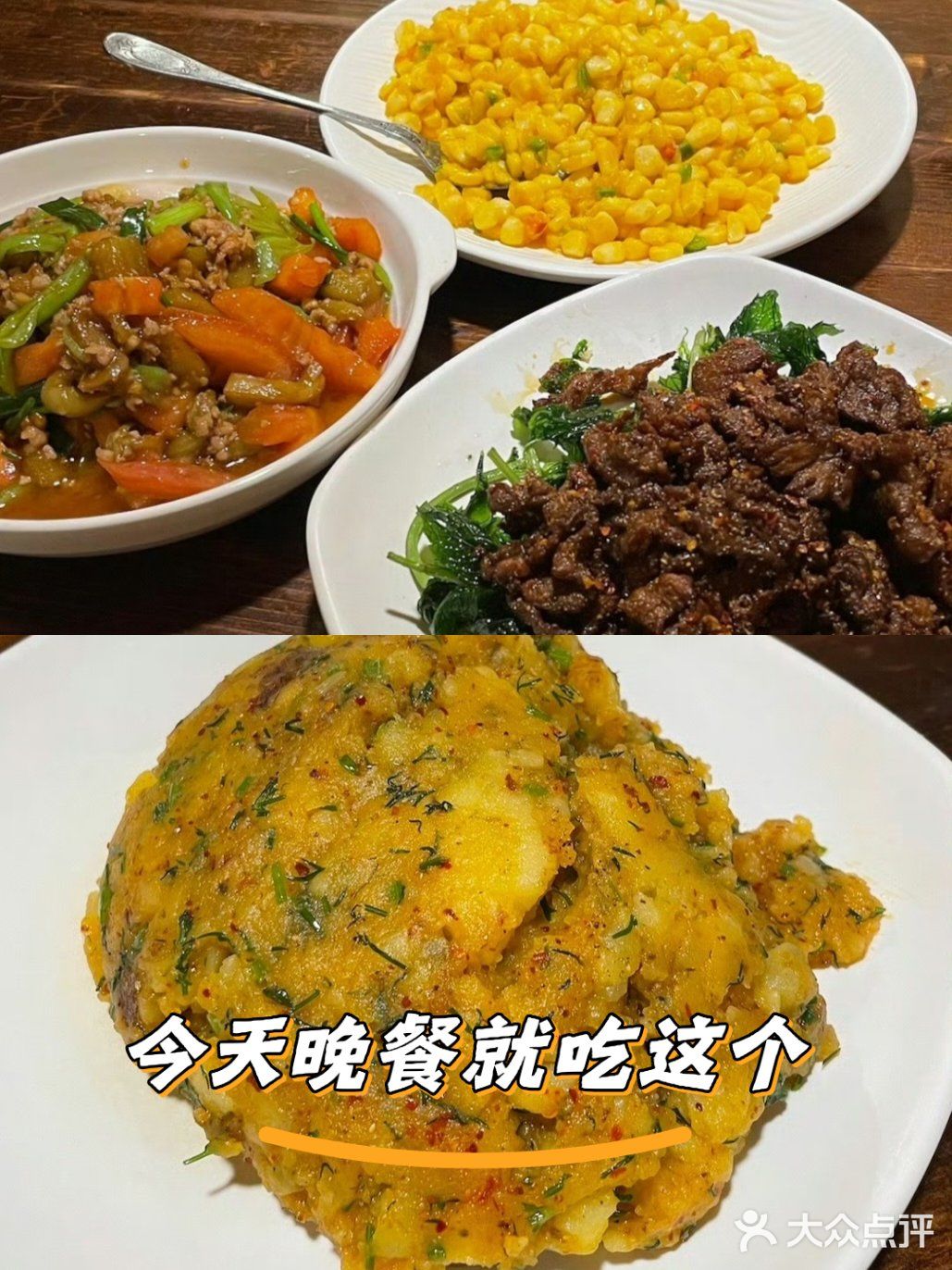 今天晚上就吃吗娜