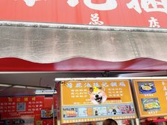 -陈记捆鸡