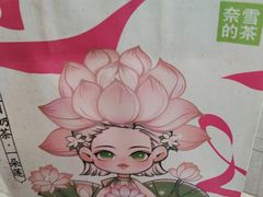 -奈雪的茶(广州万菱汇PRO店)