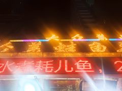 -大众美蛙鱼头(民心佳园总店)