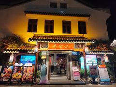 -寻宝记绍兴菜(笛扬楼店)