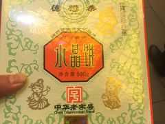 -德懋恭(西大街店)