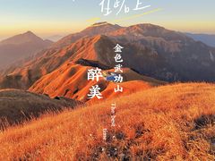 -萍乡武功山风景名胜区