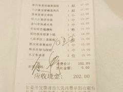 账单-广州酒家·粤宴花城