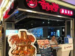 -宋记香辣蟹(曹家渡店)