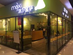 -沫汐披萨(白象街店)