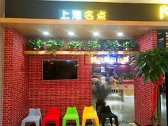 -阿三生煎(上悦城店)