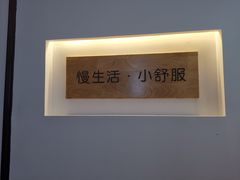 -朴境采耳·足道按摩(科学大道旗舰店)