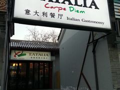 门面-EATALIA意塔利意式餐厅(鼓楼店)