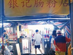 -银记肠粉店(北京路店)