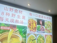 -菌之家·专业纯野生菌火锅·特色炒菌
