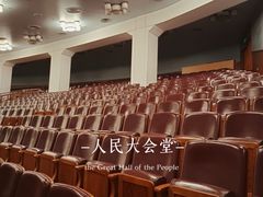 -人民大会堂