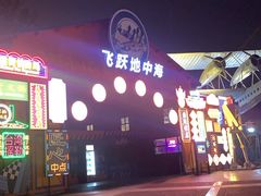 -成都欢乐谷