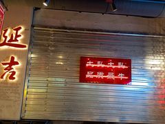 -大头叔烤鸡爪·朝鲜族烤串(天池路店)